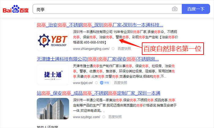 整站SEO優化
